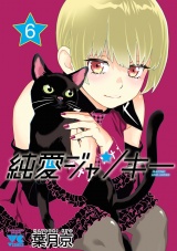 純愛ジャンキー　6 パッケージ画像