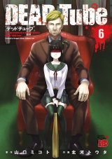 DEAD Tube　〜デッドチューブ〜　6 パッケージ画像