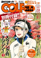 GOLFコミック　2017年1月号 パッケージ画像