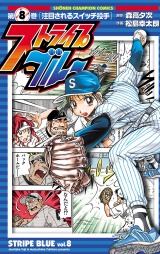 ストライプブルー　8 パッケージ画像