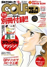 GOLFコミック　2017年2月号 パッケージ画像