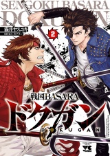 戦国BASARA ドクガン　２ パッケージ画像