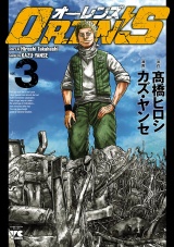 OREN'S　3 パッケージ画像