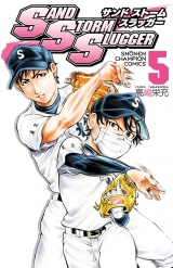 SAND STORM SLUGGER　5 パッケージ画像