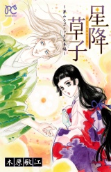 夢みるゴシック　2　星降草子〜夢みるゴシック日本編〜 パッケージ画像
