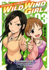 アイドルマスター シンデレラガールズ　WILD WIND GIRL【電子特別版】　3 パッケージ画像