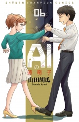 AIの遺電子　6 パッケージ画像