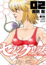 セブングレイズ　2 パッケージ画像