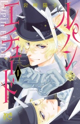 ルパン・エチュード　1 パッケージ画像