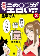 満腹！この○○がエロい!!　3 パッケージ画像