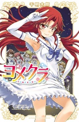 ヨメクラ【電子特別版】　7 パッケージ画像