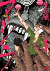 マシラ ―殺戮の村―　1 パッケージ画像