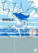 ちひろさん　7 パッケージ画像
