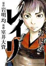 レイリ　4 パッケージ画像