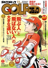 GOLFコミック　2017年11月号 パッケージ画像