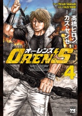 OREN'S　4 パッケージ画像