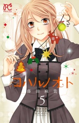 コハルノオト　5 パッケージ画像