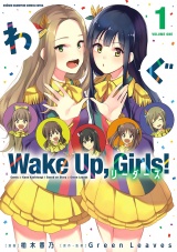 Wake Up, Girls! リーダーズ　１ パッケージ画像