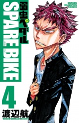 弱虫ペダル SPARE BIKE　4 パッケージ画像