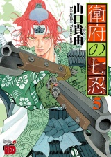 衛府の七忍　5 パッケージ画像