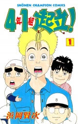 4年1組起立！　1 パッケージ画像