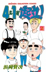 4年1組起立！　2 パッケージ画像