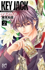 KEY JACK DEADLOCK　2 パッケージ画像