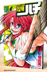 週刊少年ハチ　3 パッケージ画像
