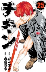 チキン　「ドロップ」前夜の物語　25 パッケージ画像