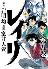 レイリ　5 パッケージ画像