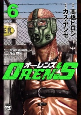 OREN'S　6 パッケージ画像