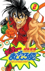 ゲッチューまごころ便　2 パッケージ画像
