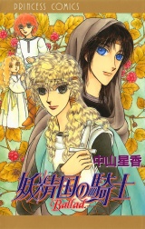 妖精国の騎士Ballad パッケージ画像