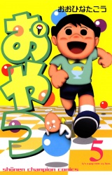おやつ　5 パッケージ画像
