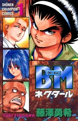 BMネクタール　1 パッケージ画像