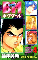 BMネクタール　4 パッケージ画像