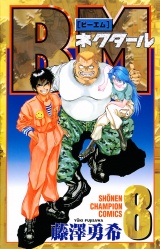 BMネクタール　8 パッケージ画像
