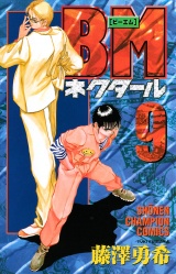 BMネクタール　9 パッケージ画像