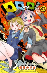 ロロッロ！　4 パッケージ画像