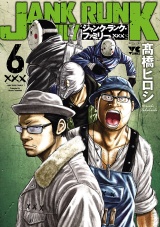ジャンク・ランク・ファミリー　6 パッケージ画像