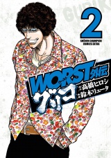 WORST外伝　グリコ　2 パッケージ画像