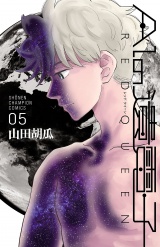 AIの遺電子 RED QUEEN　5 パッケージ画像