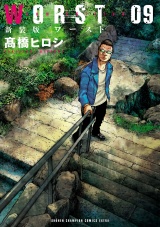 【新装版】WORST　9 パッケージ画像