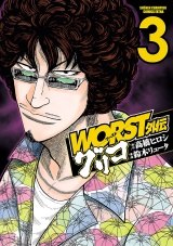 WORST外伝　グリコ　3 パッケージ画像