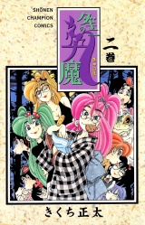 ダキニの九魔　2 パッケージ画像