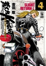 荒くれKNIGHT リメンバー・トゥモロー　4 パッケージ画像