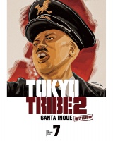 TOKYO TRIBE 2【秋田書店電子版】　７ パッケージ画像