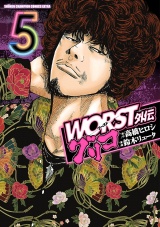 WORST外伝　グリコ　5 パッケージ画像