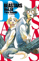 BEASTARS　18 パッケージ画像