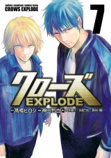 クローズ EXPLODE　７ パッケージ画像